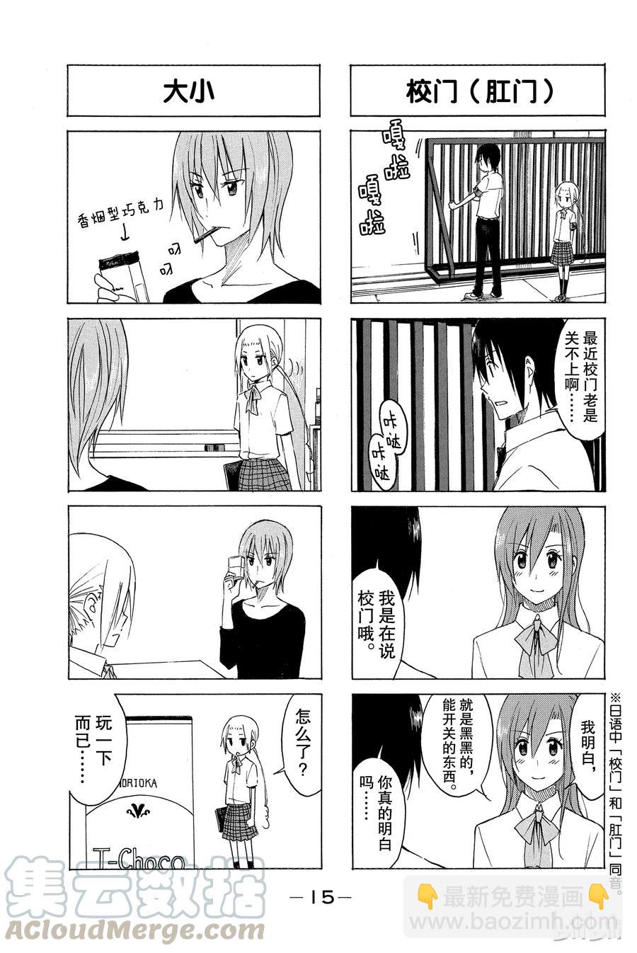 《樱才学园学生会》168 第3页
