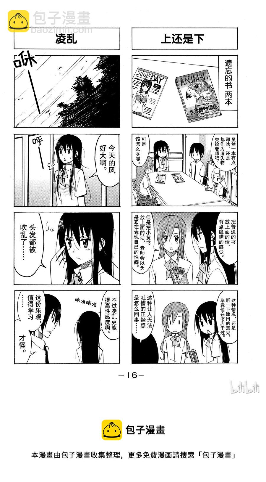 《樱才学园学生会》168 第4页