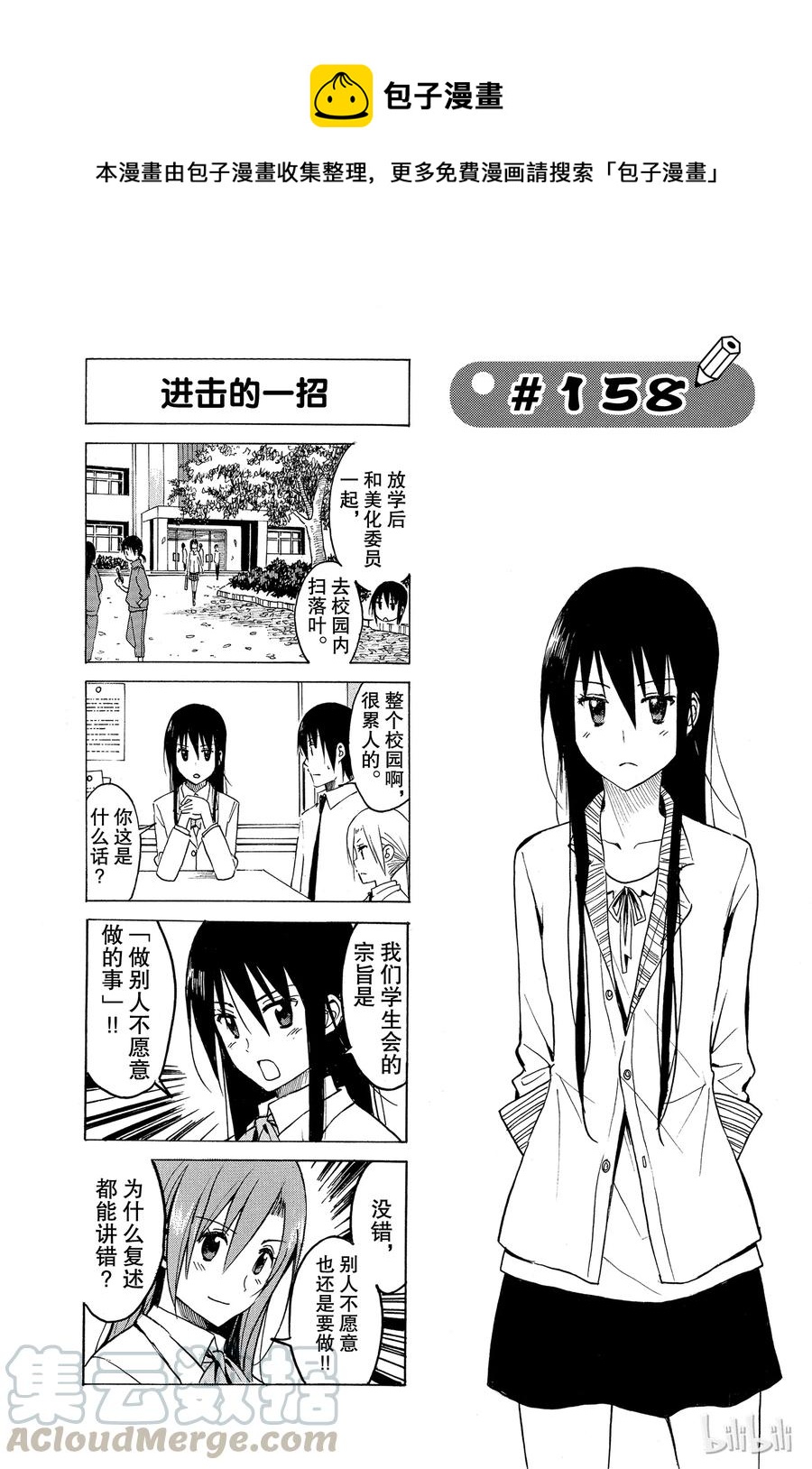 《樱才学园学生会》173 第1页