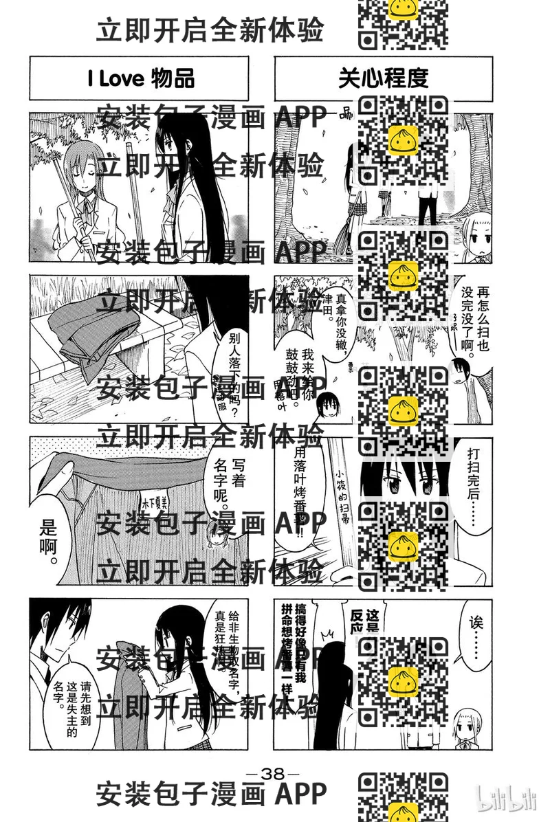 《樱才学园学生会》173 第2页