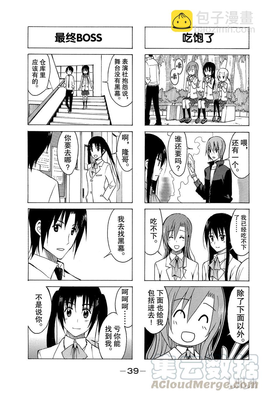 《樱才学园学生会》173 第3页