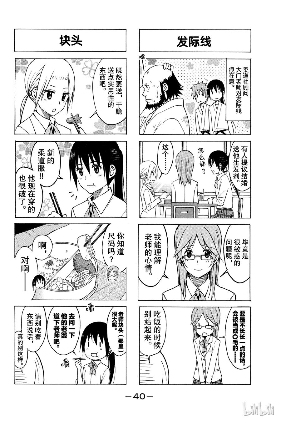 《樱才学园学生会》173 第4页