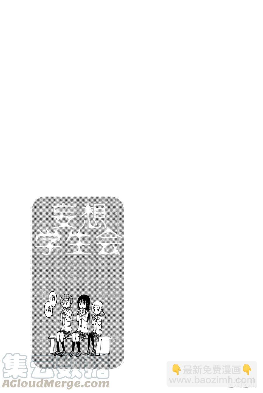 《樱才学园学生会》173 第5页