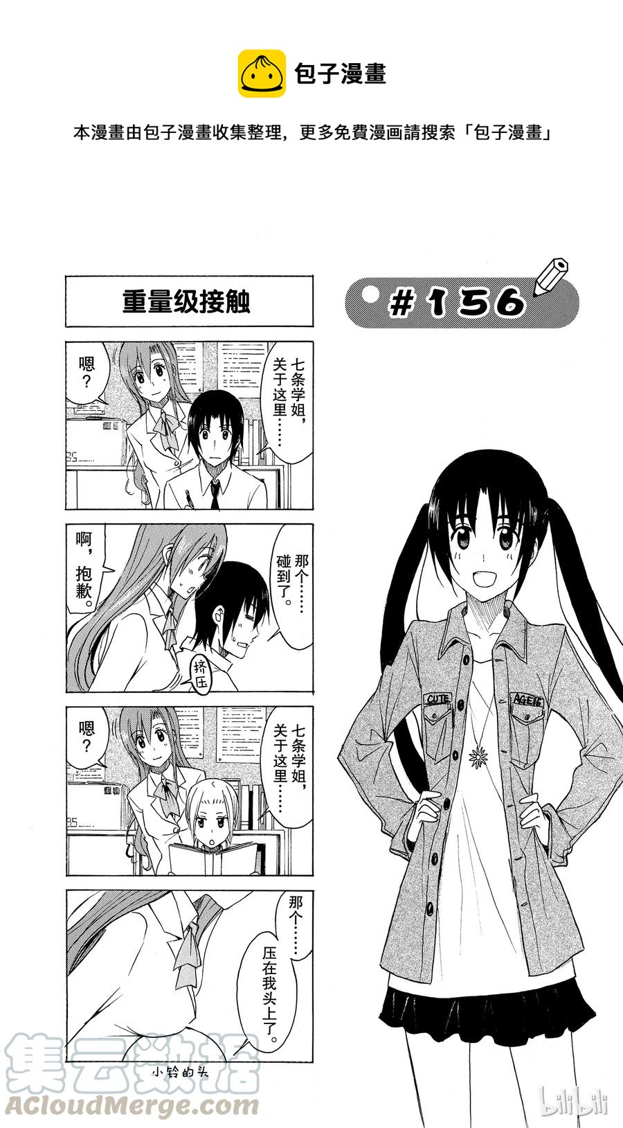 《樱才学园学生会》171 第1页
