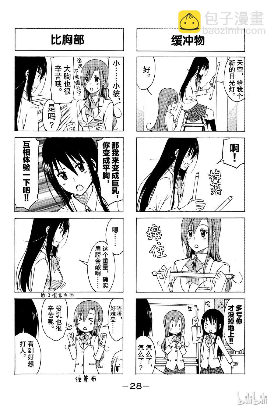 《樱才学园学生会》171 第2页