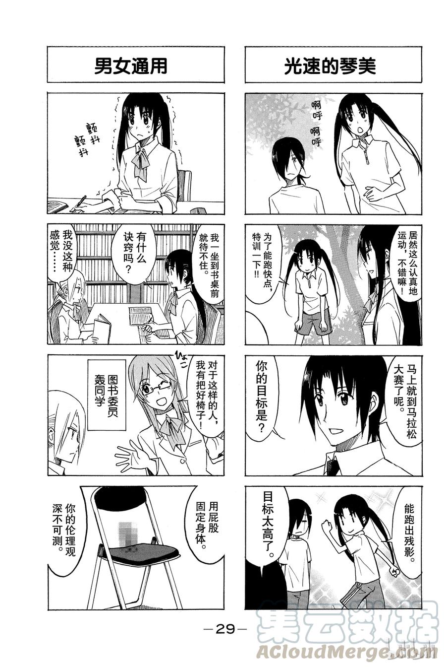 《樱才学园学生会》171 第3页