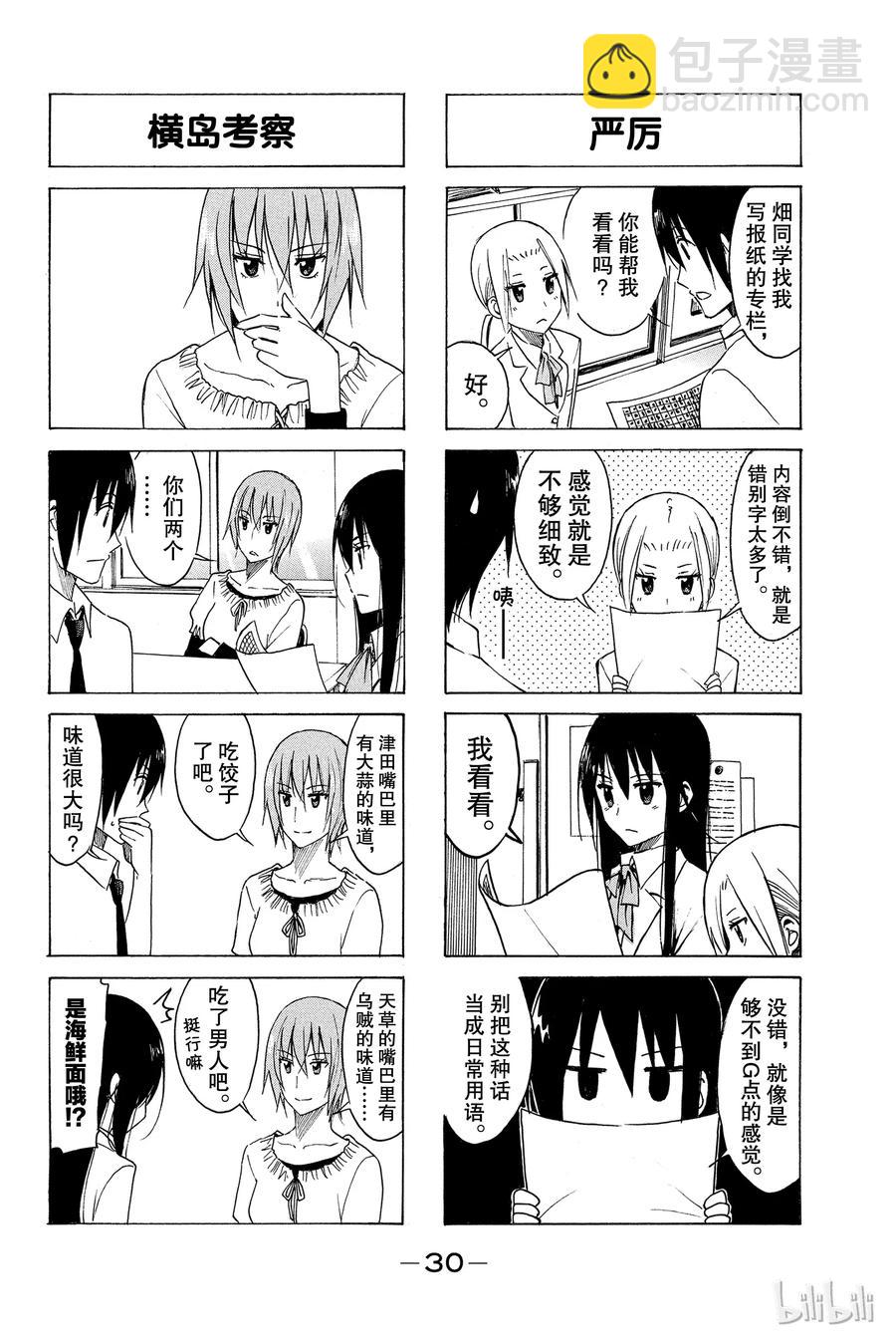 《樱才学园学生会》171 第4页