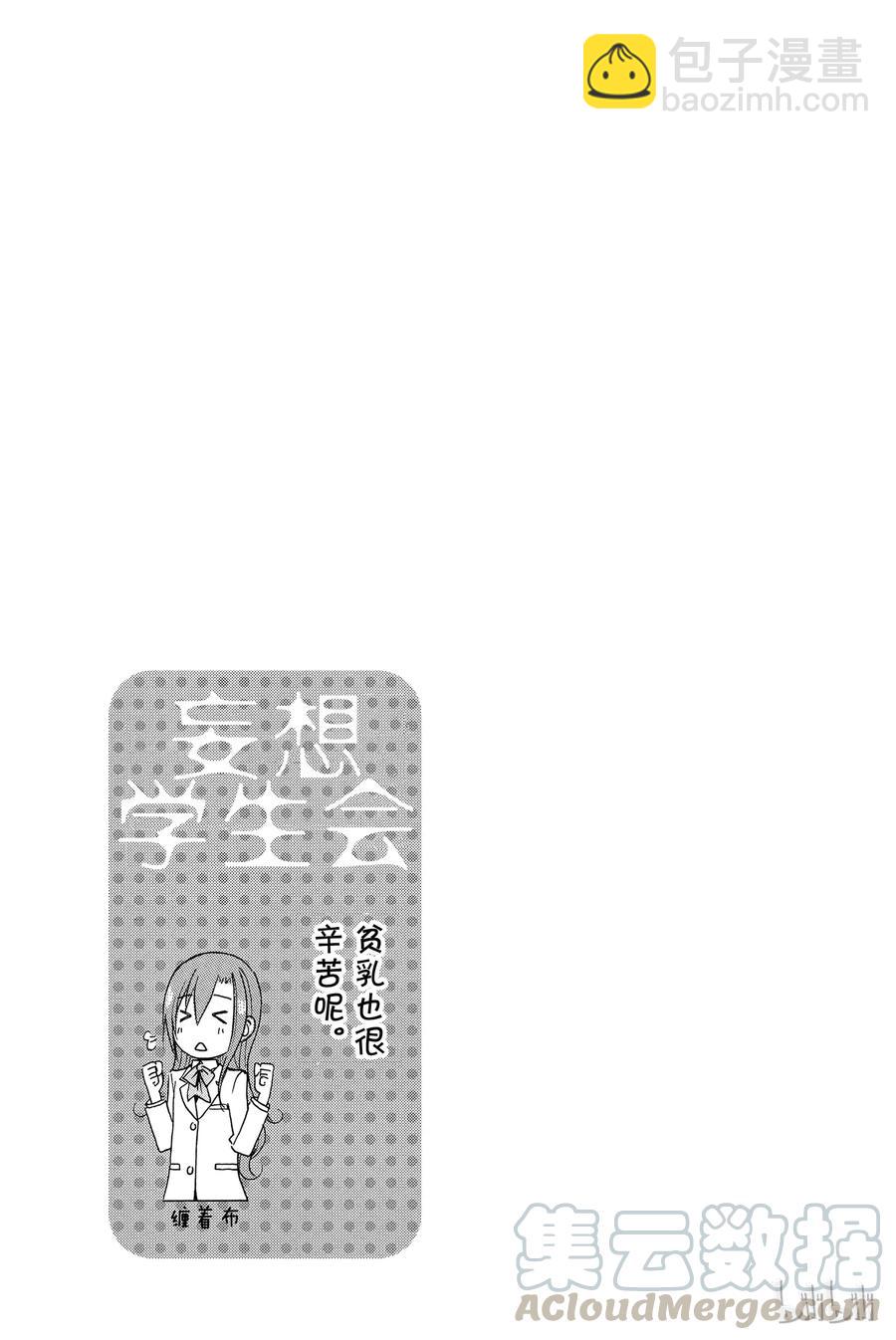 《樱才学园学生会》171 第5页