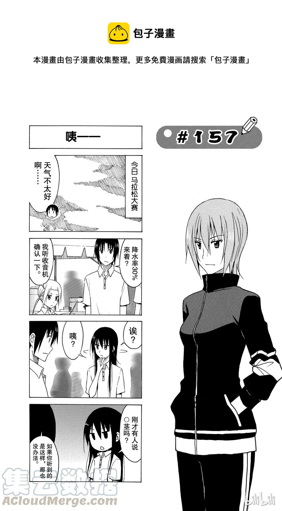 《樱才学园学生会》172 第1页