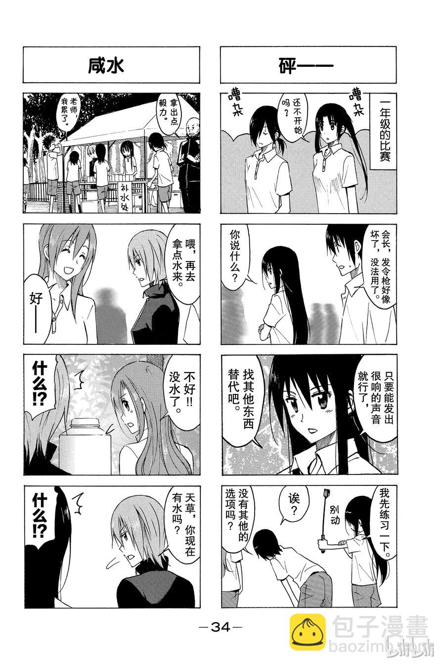 《樱才学园学生会》172 第2页