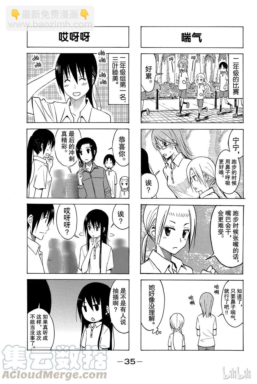 《樱才学园学生会》172 第3页
