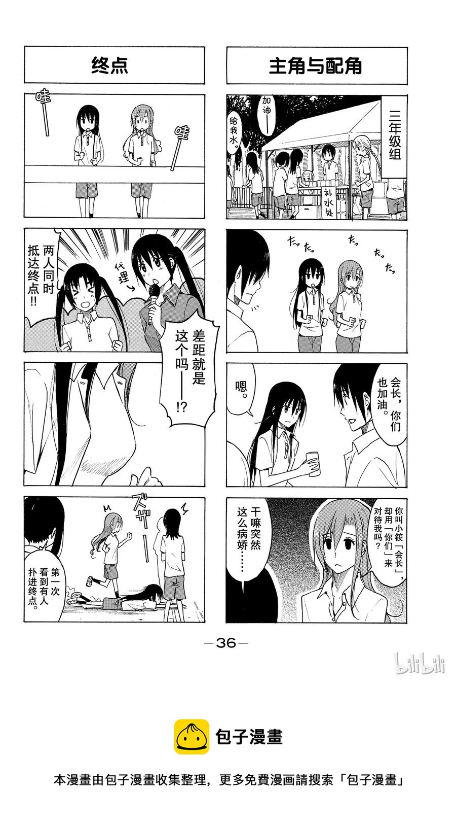 《樱才学园学生会》172 第4页