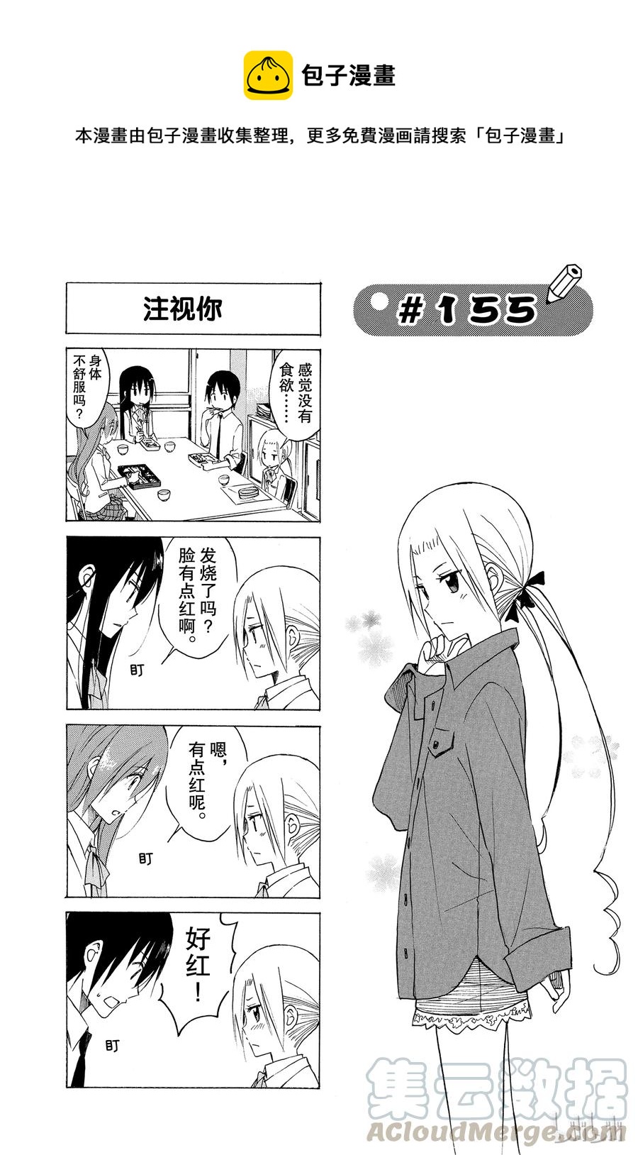 《樱才学园学生会》170 第1页