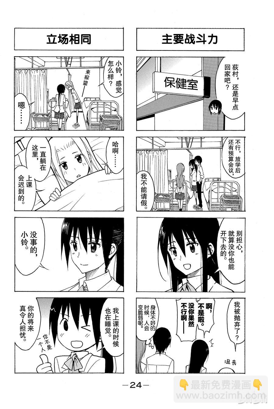 《樱才学园学生会》170 第2页