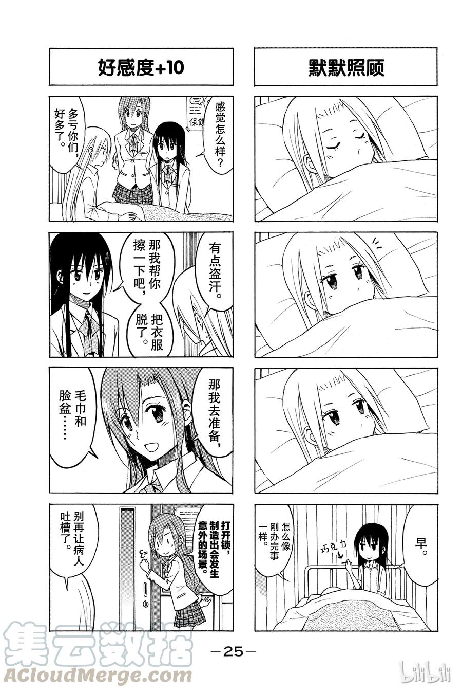 《樱才学园学生会》170 第3页