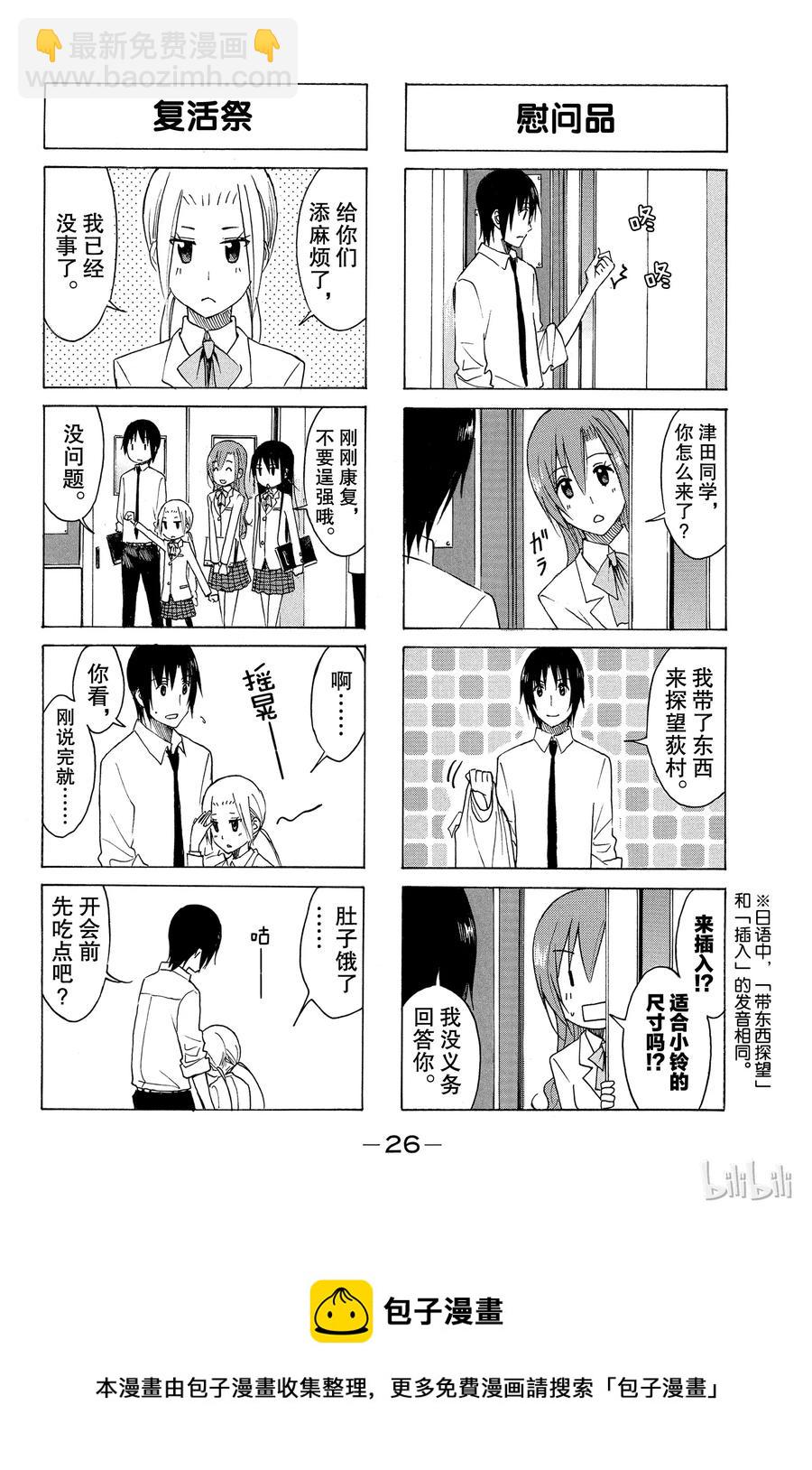 《樱才学园学生会》170 第4页