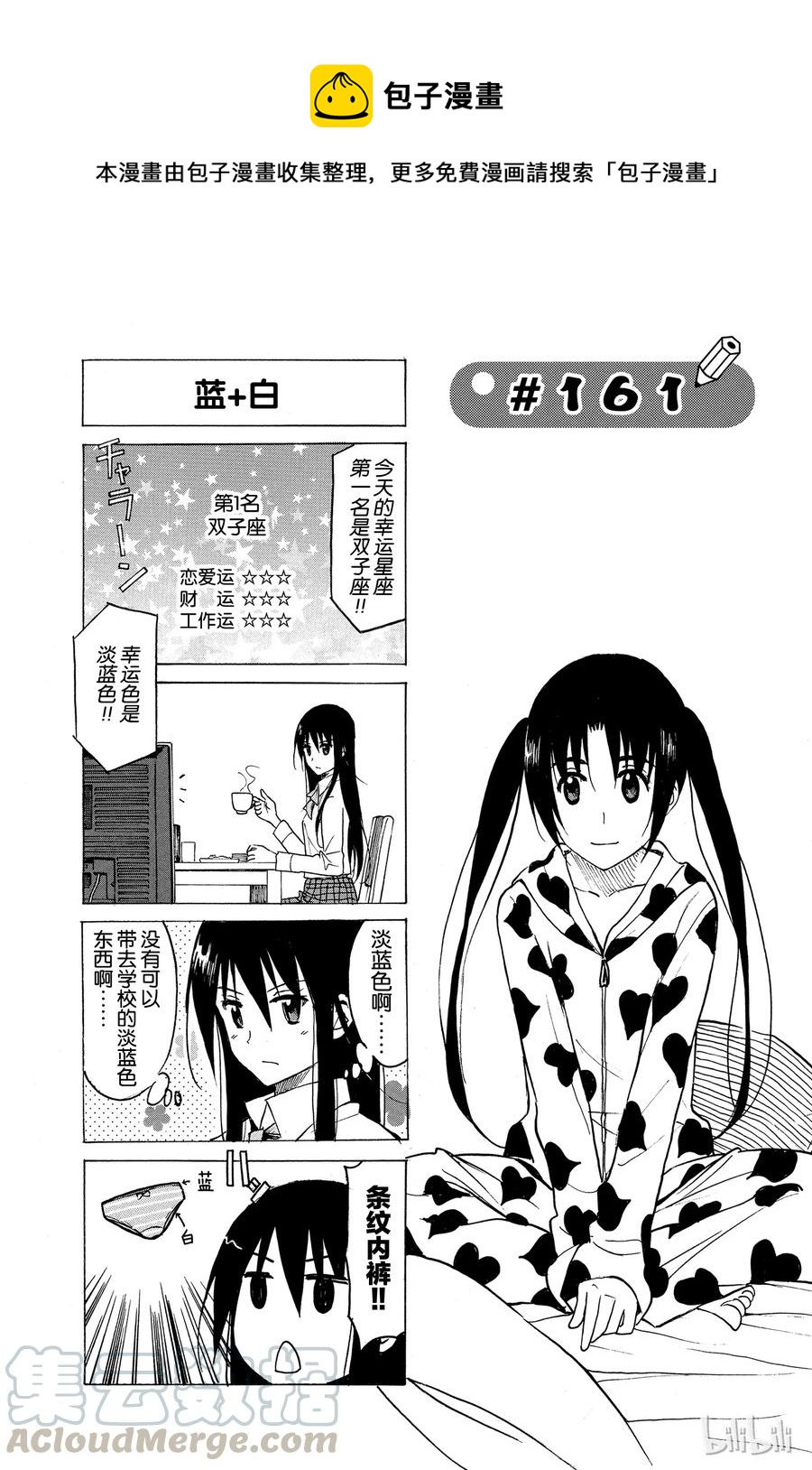 《樱才学园学生会》176 第1页