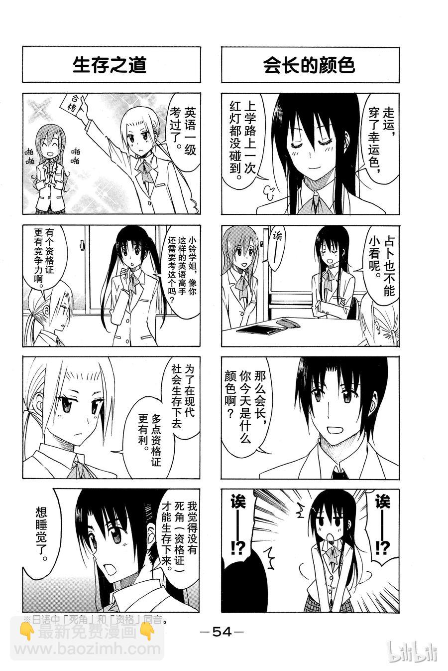 《樱才学园学生会》176 第2页