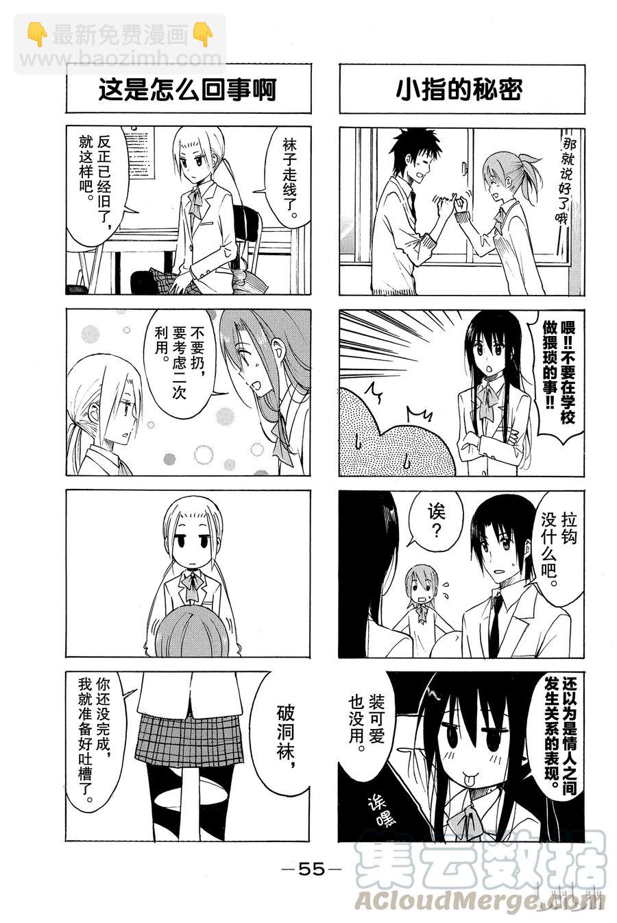 《樱才学园学生会》176 第3页