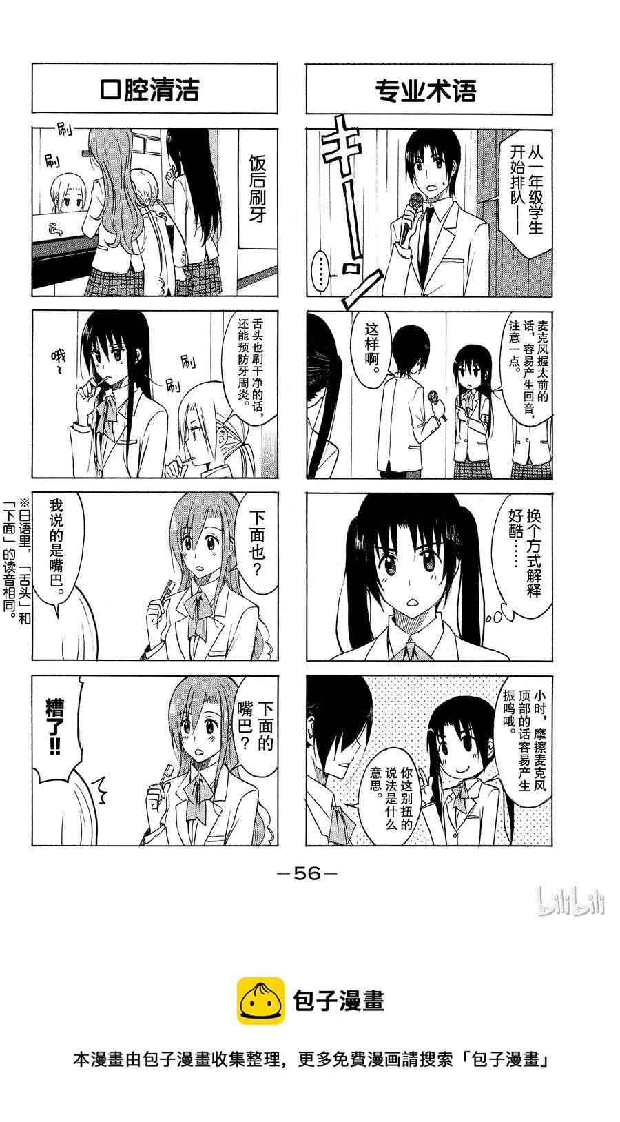 《樱才学园学生会》176 第4页