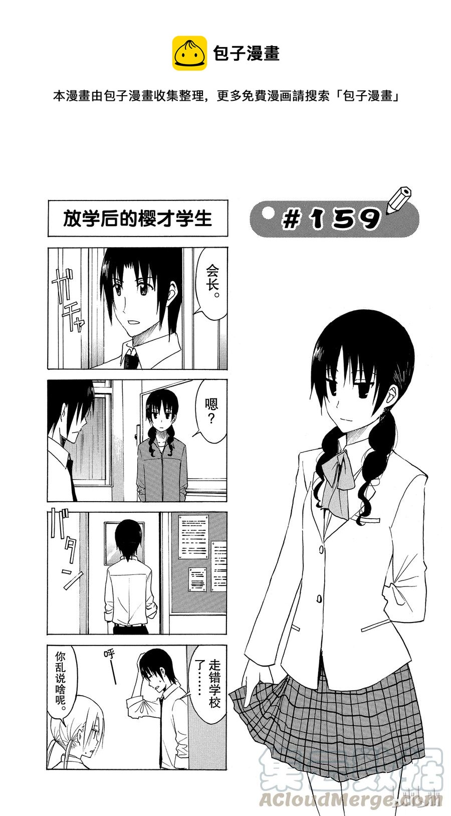 《樱才学园学生会》174 第1页