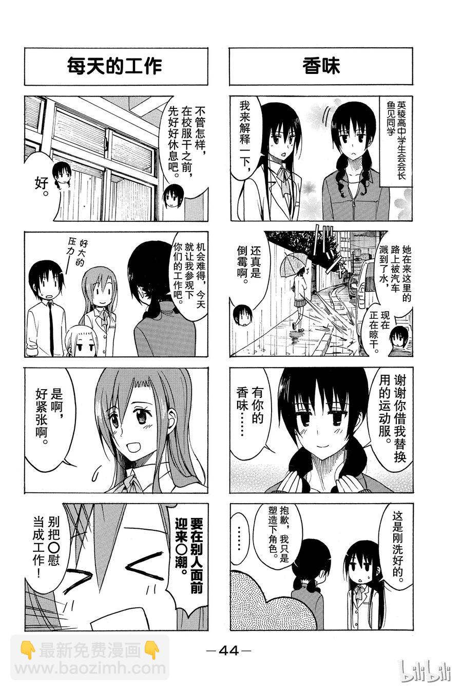 《樱才学园学生会》174 第2页