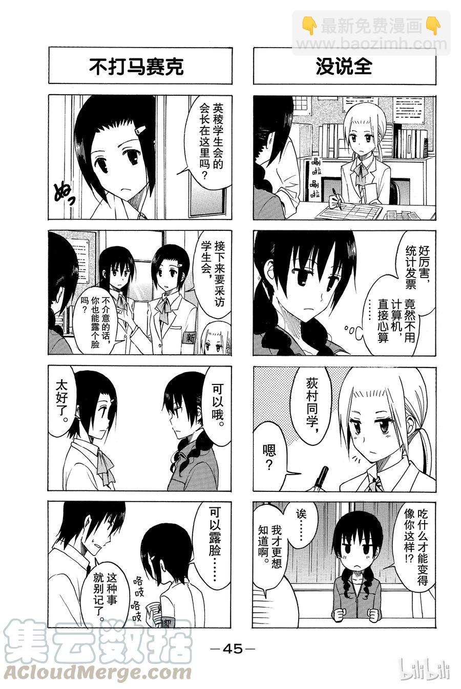 《樱才学园学生会》174 第3页