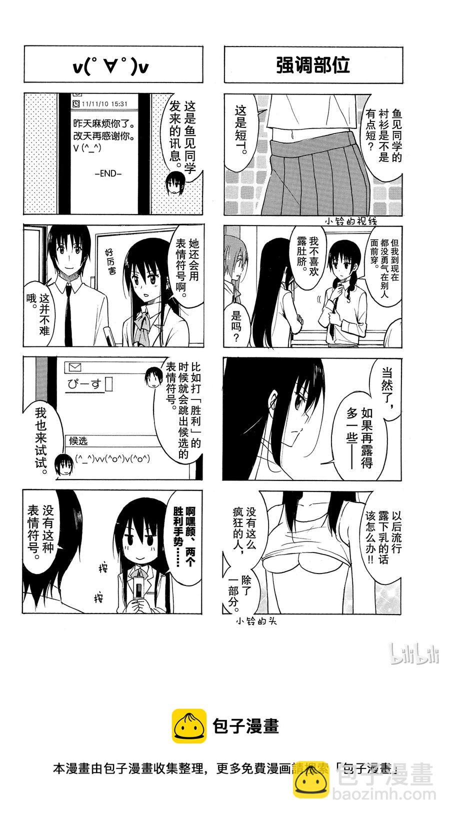 《樱才学园学生会》174 第4页