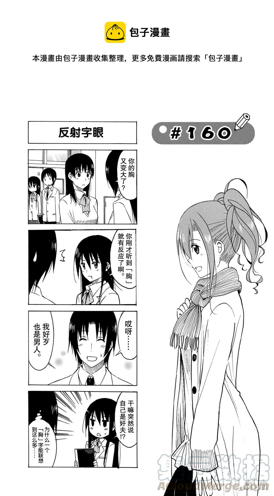 《樱才学园学生会》175 第1页