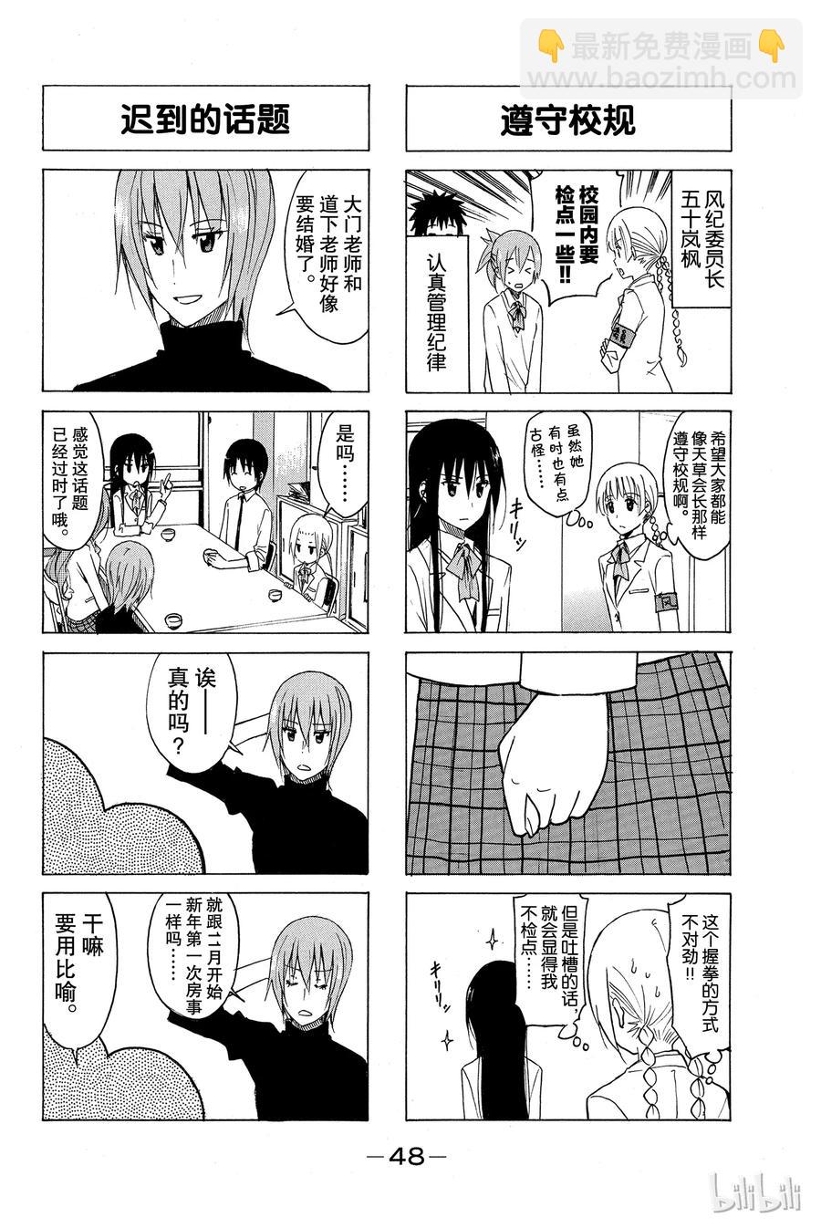 《樱才学园学生会》175 第2页