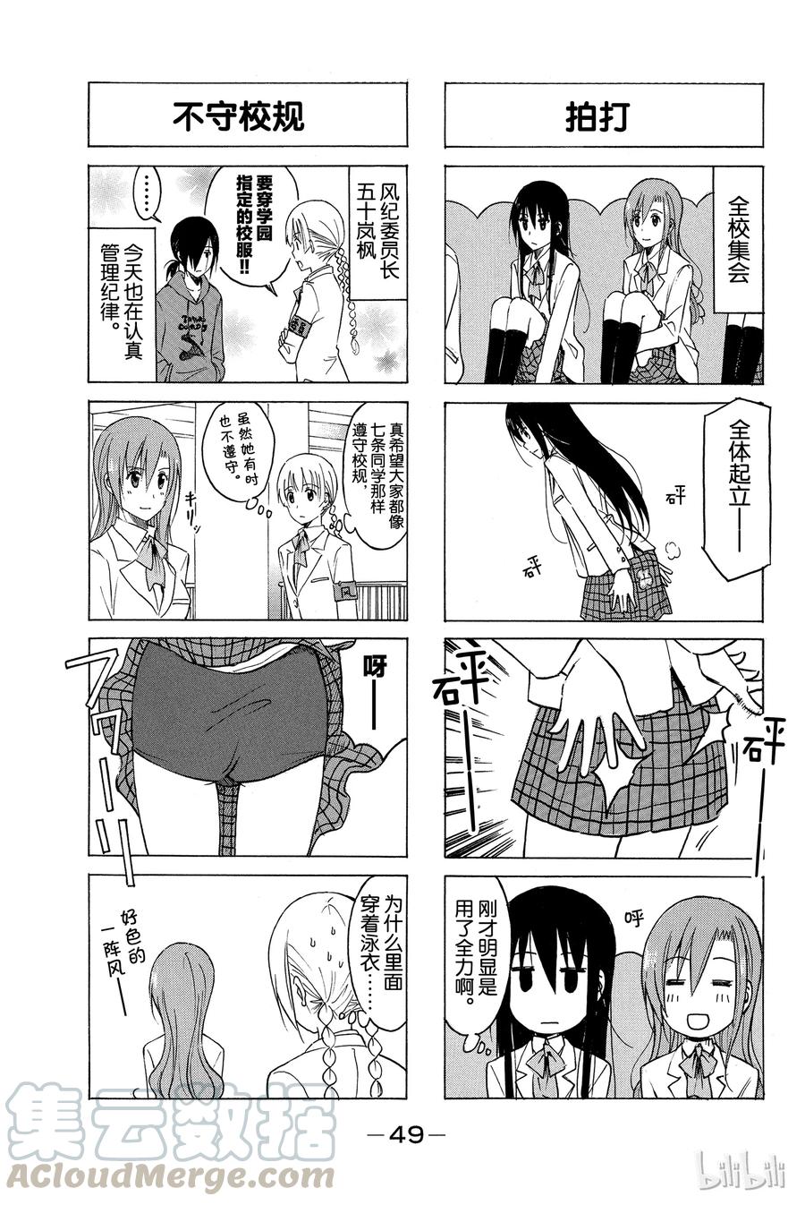 《樱才学园学生会》175 第3页