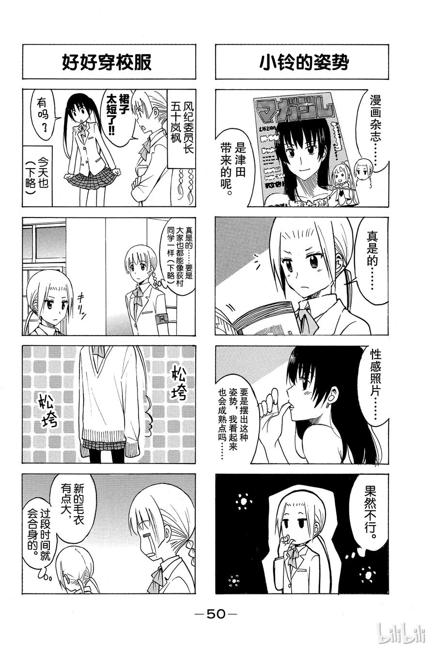 《樱才学园学生会》175 第4页