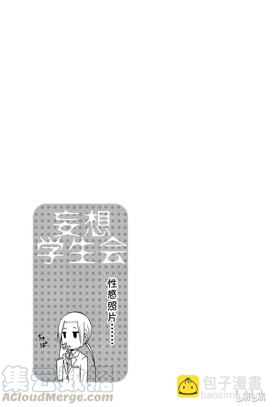 《樱才学园学生会》175 第5页
