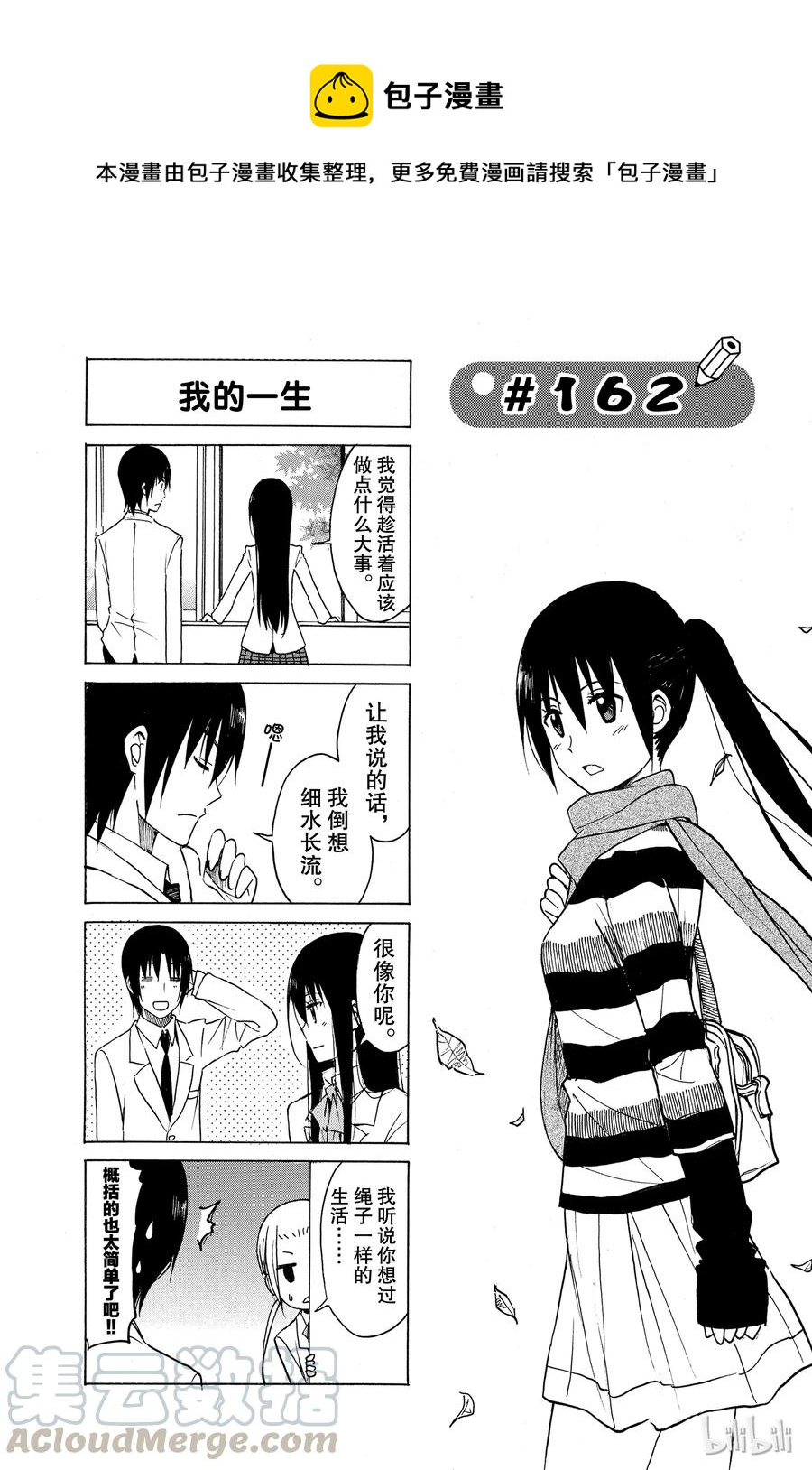 《樱才学园学生会》177 第1页
