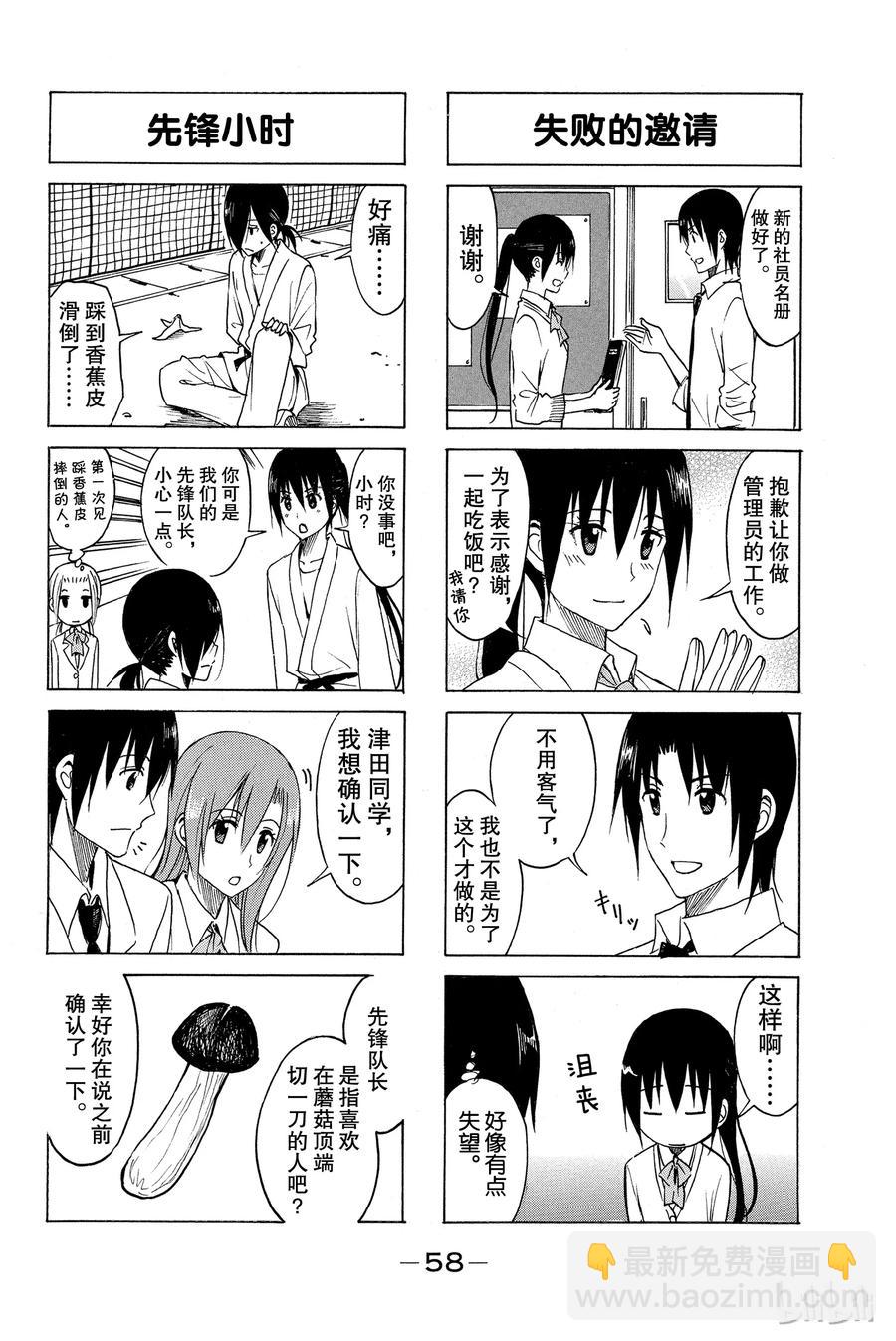 《樱才学园学生会》177 第2页