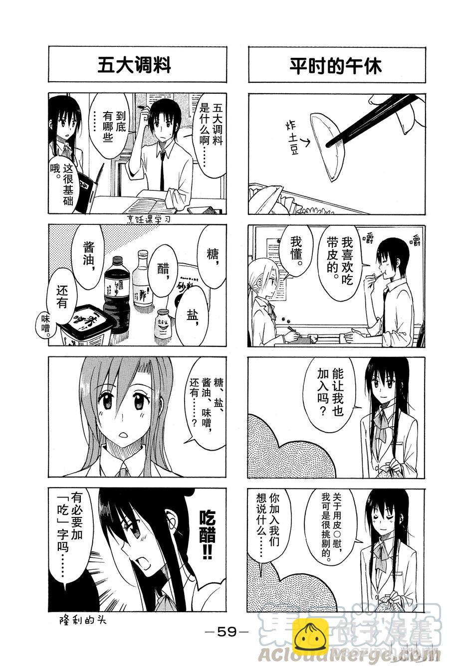 《樱才学园学生会》177 第3页