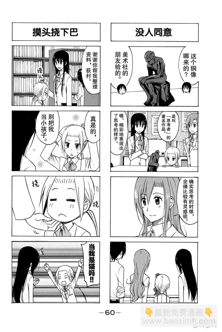 《樱才学园学生会》177 第4页