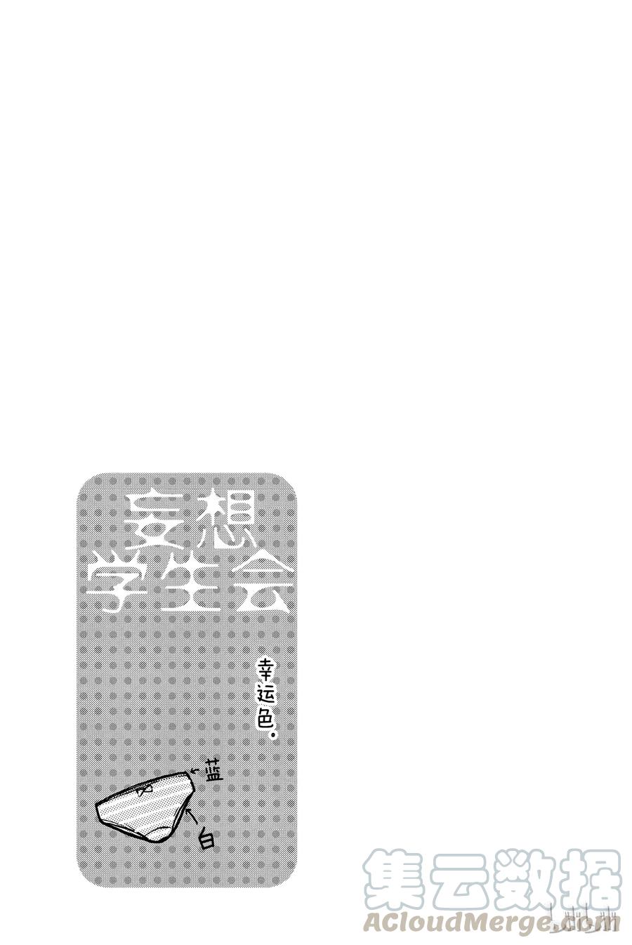 《樱才学园学生会》177 第5页