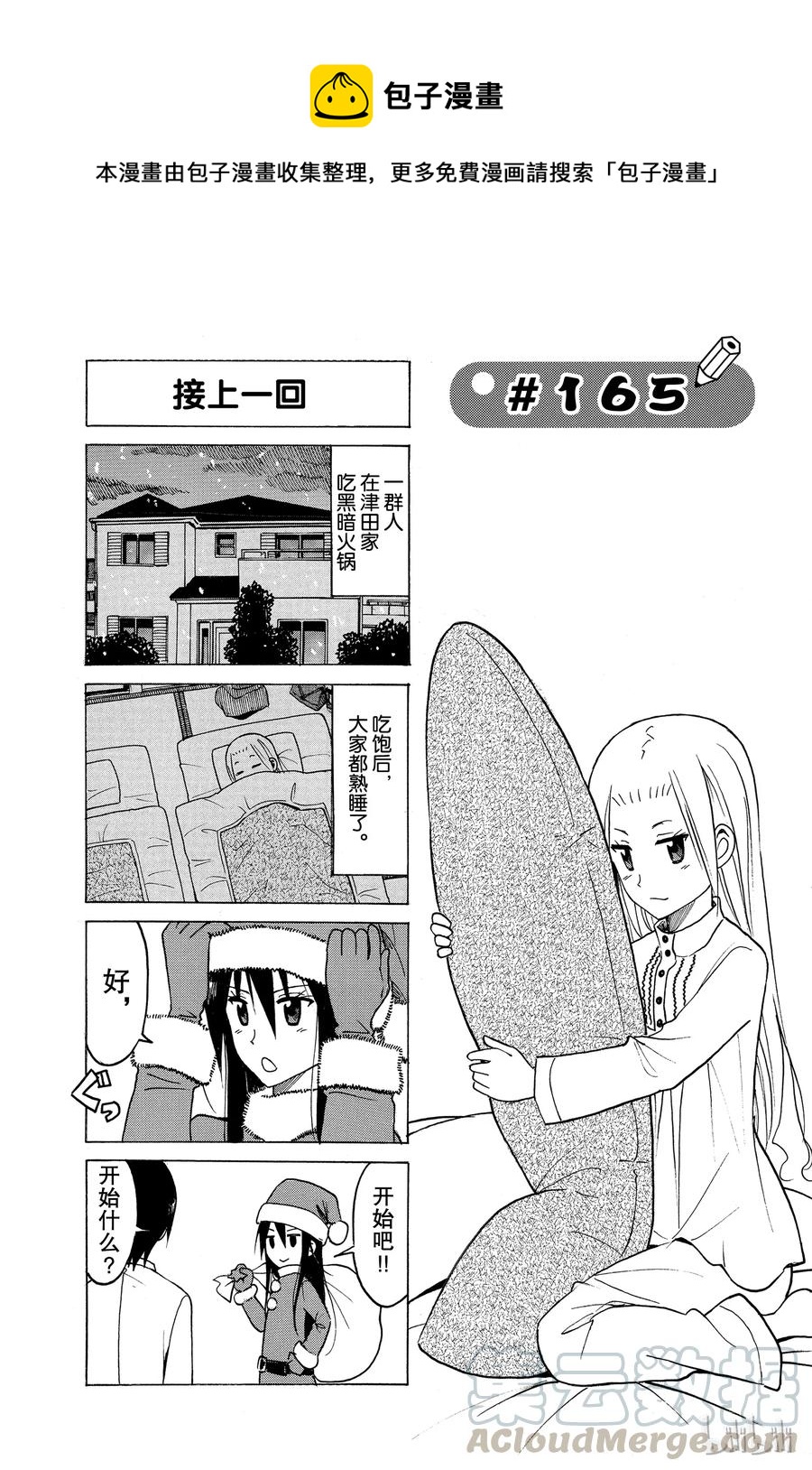《樱才学园学生会》180 第1页