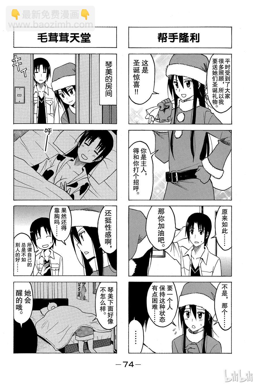 《樱才学园学生会》180 第2页