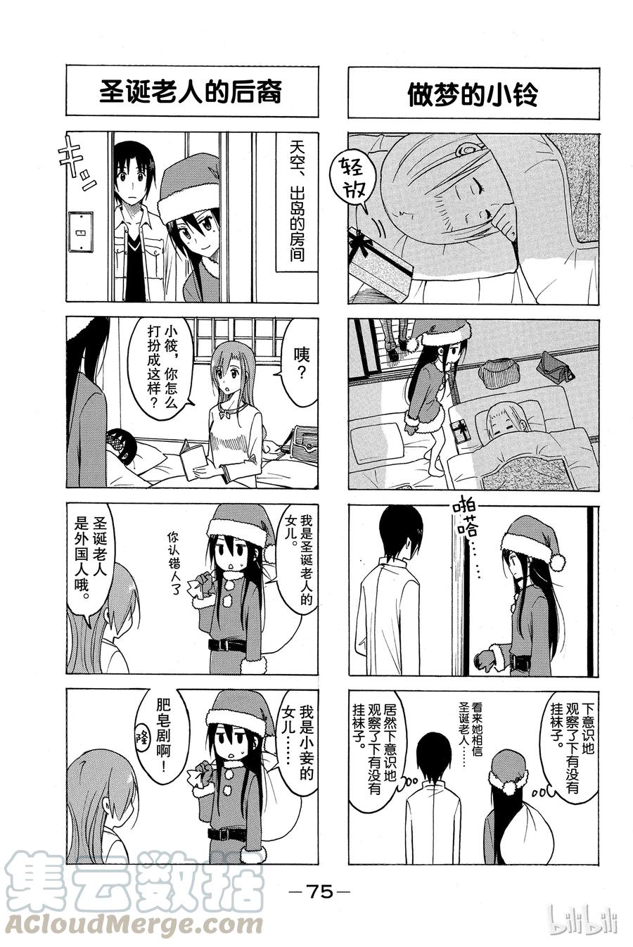 《樱才学园学生会》180 第3页