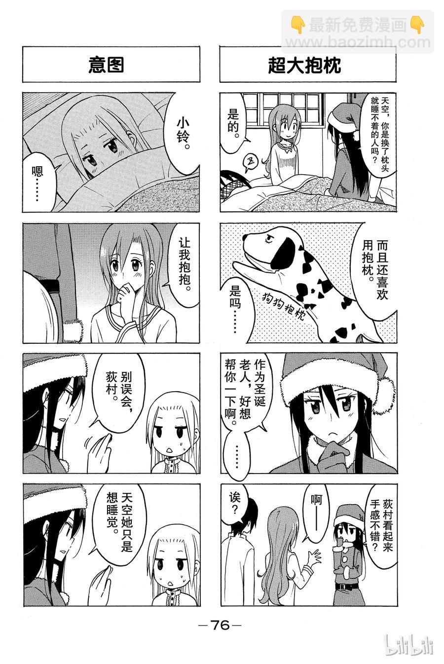 《樱才学园学生会》180 第4页