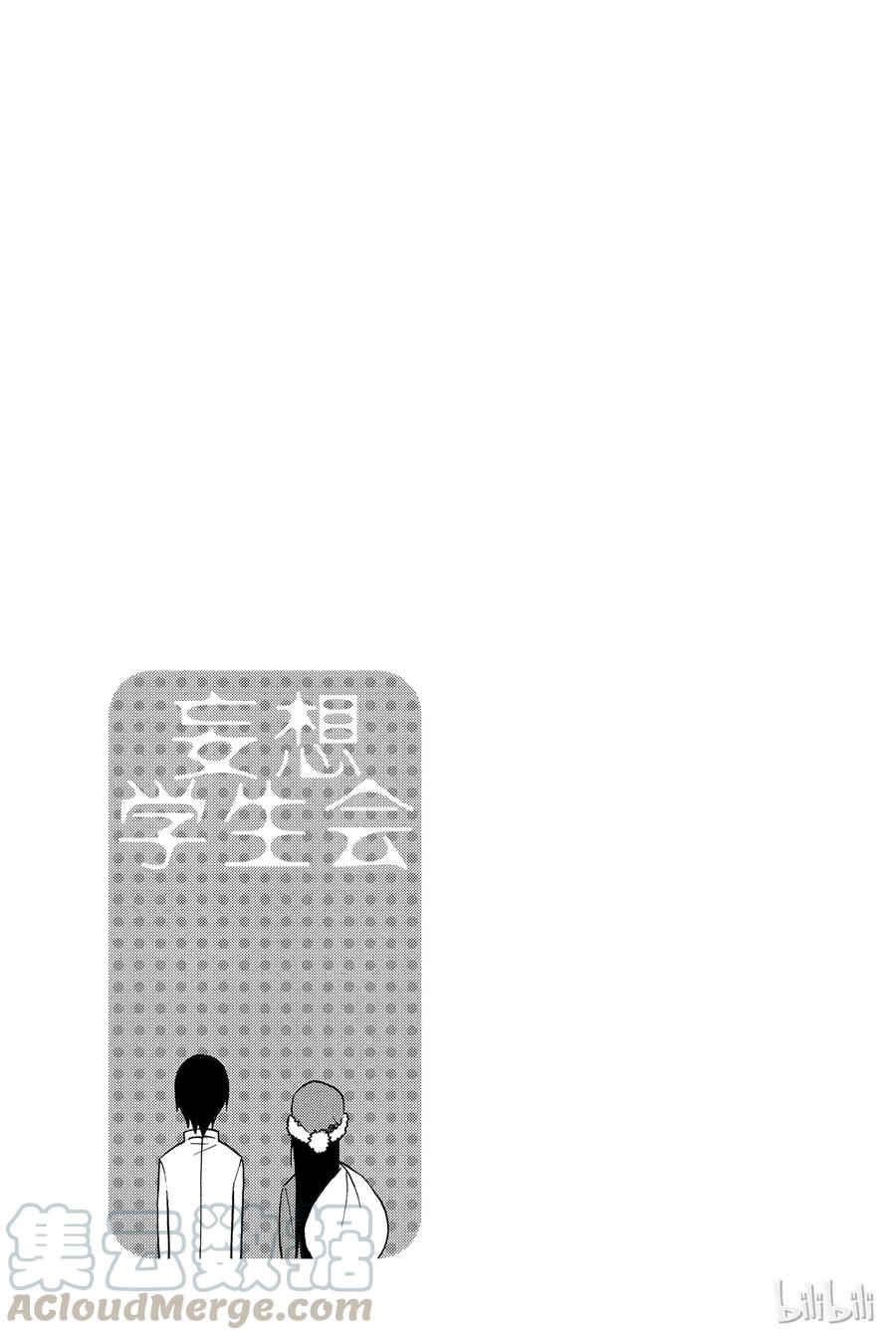 《樱才学园学生会》180 第5页