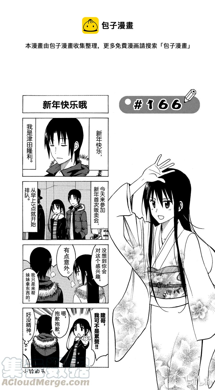 《樱才学园学生会》181 第1页