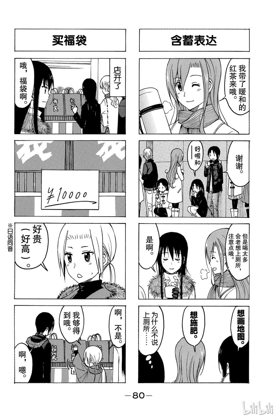 《樱才学园学生会》181 第2页
