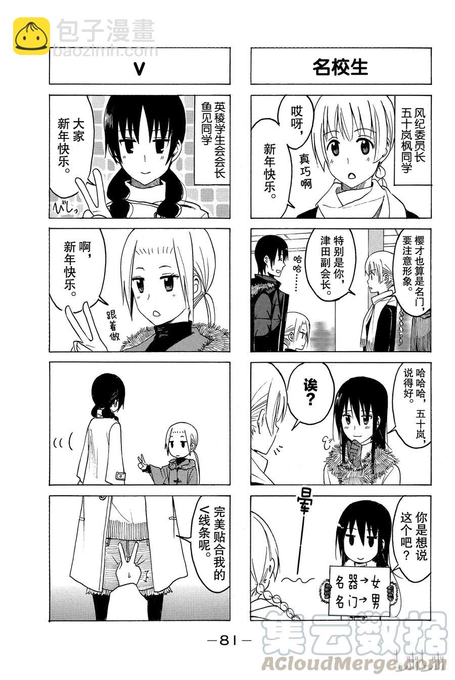 《樱才学园学生会》181 第3页