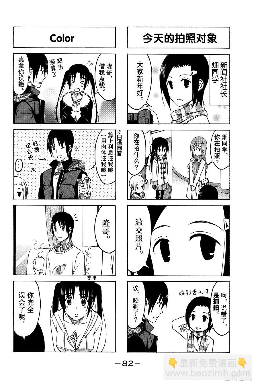 《樱才学园学生会》181 第4页