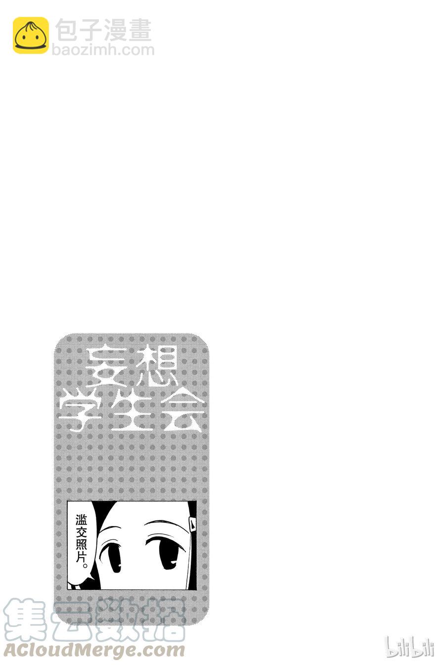 《樱才学园学生会》181 第5页