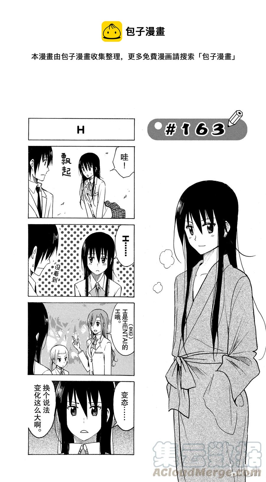 《樱才学园学生会》178 第1页