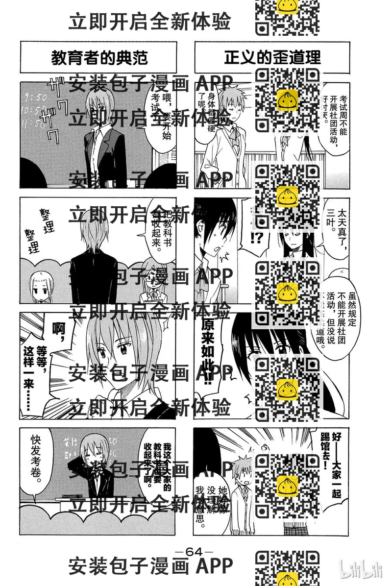 《樱才学园学生会》178 第2页